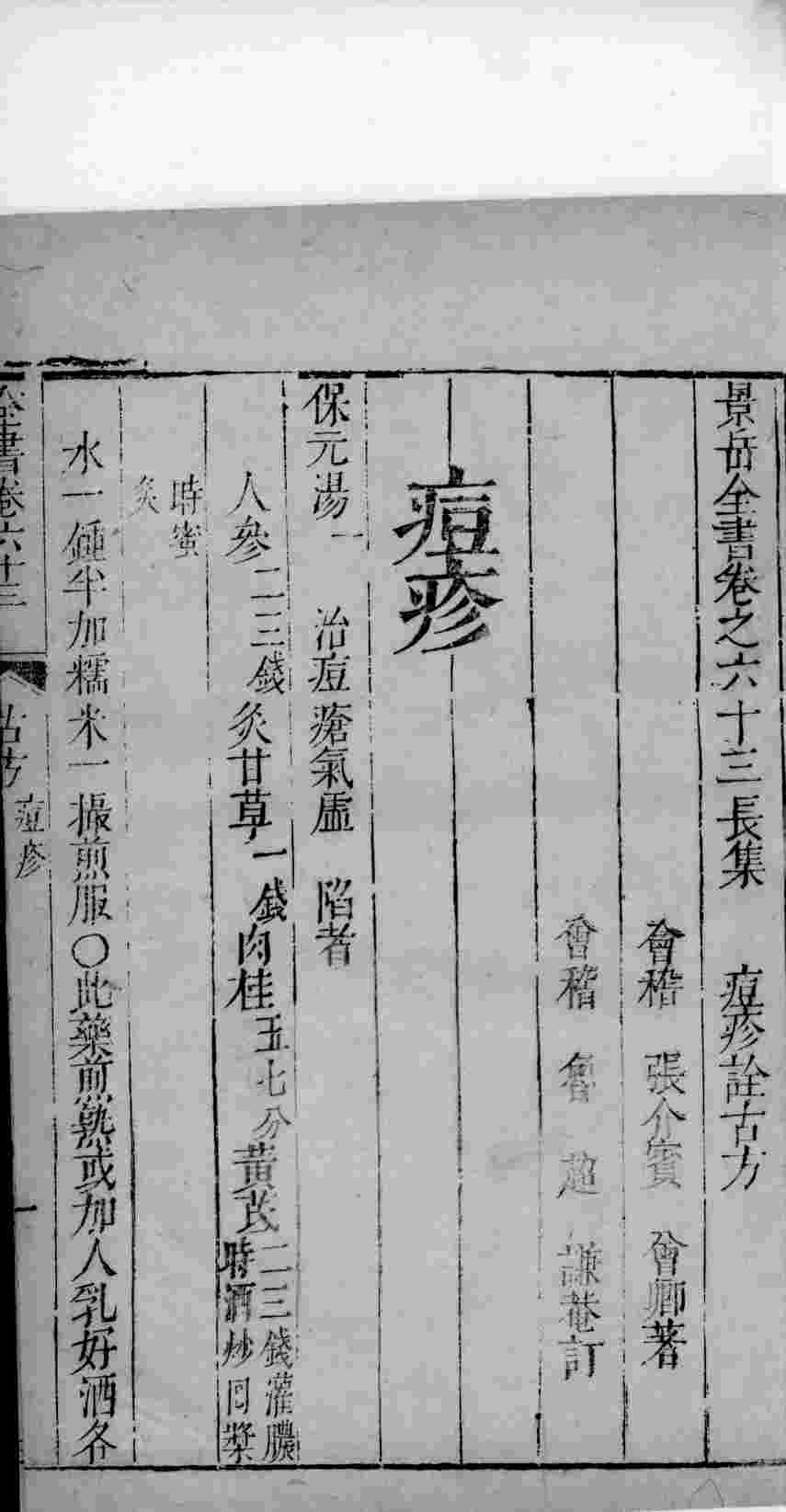 景岳全书  118